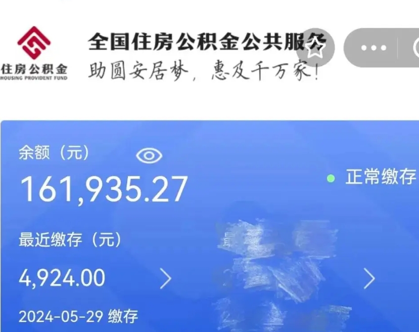 微山住房公积金提取（微山住房公积金提取后会造成什么影响）